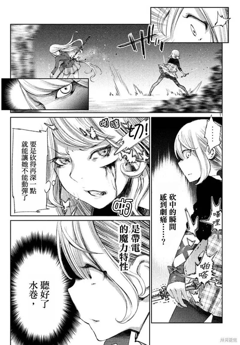 少女決戰Origia,第02话,第11张
