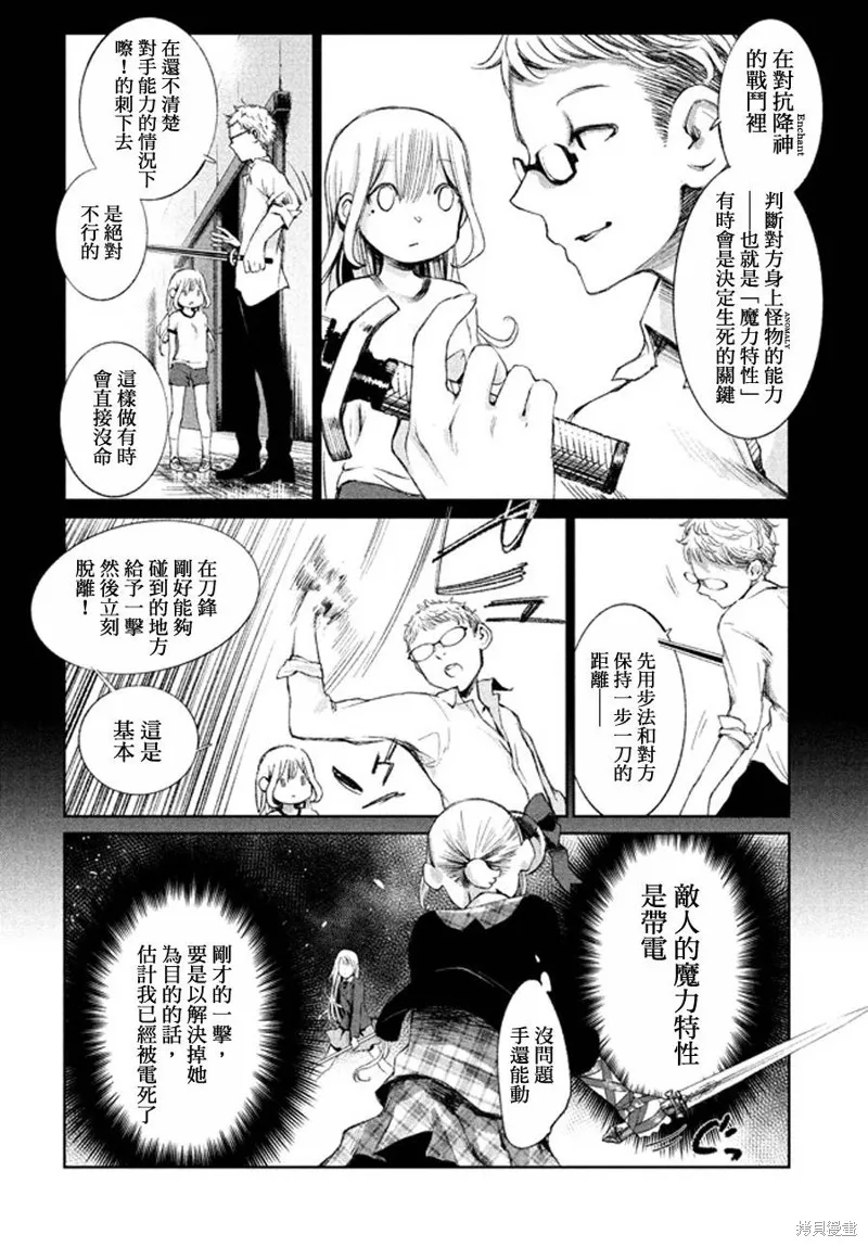 少女決戰Origia,第02话,第12张