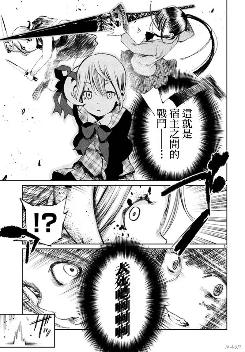 少女決戰Origia,第02话,第13张