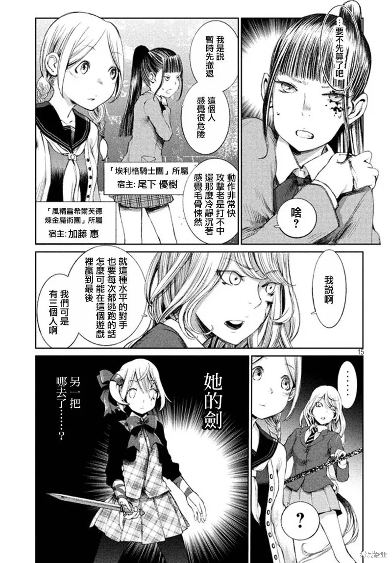 少女決戰Origia,第02话,第15张