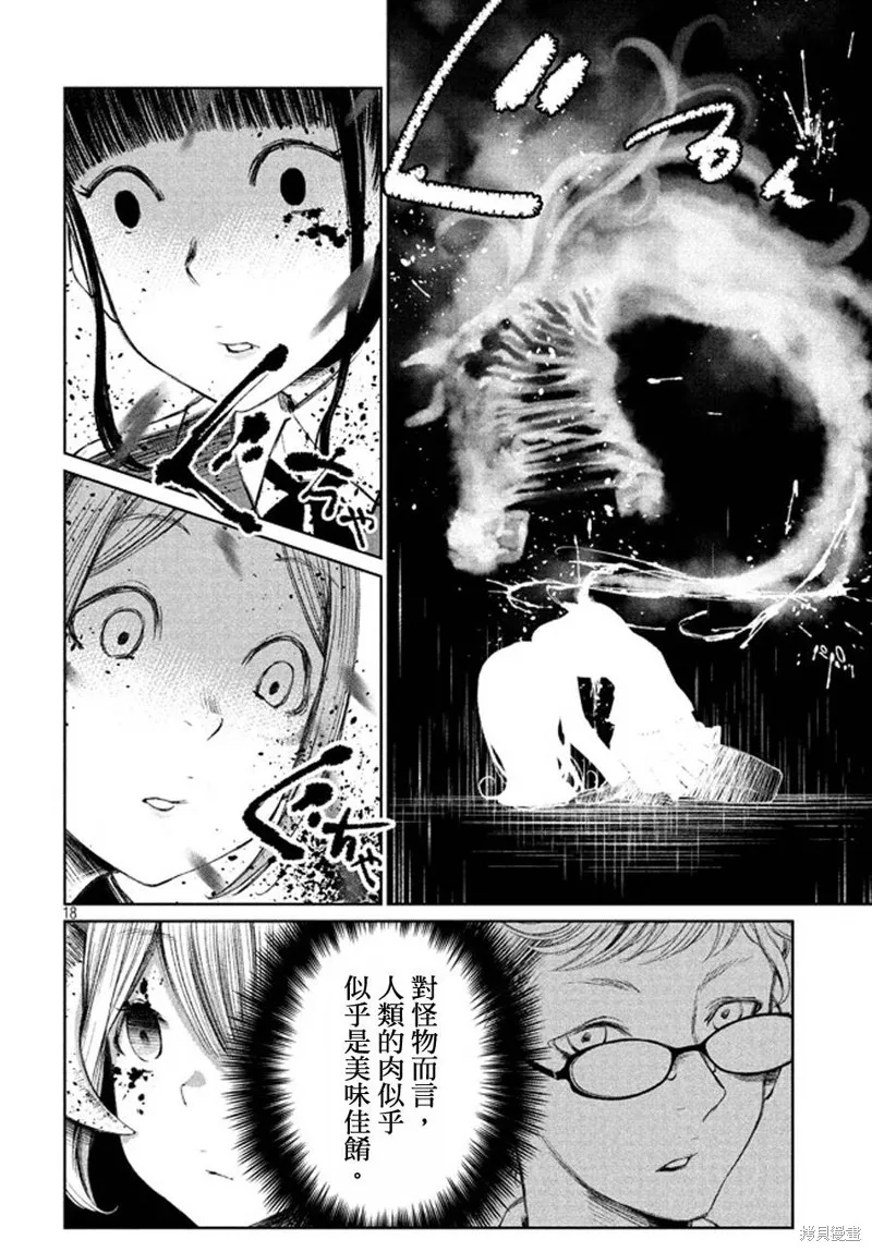 少女決戰Origia,第02话,第18张