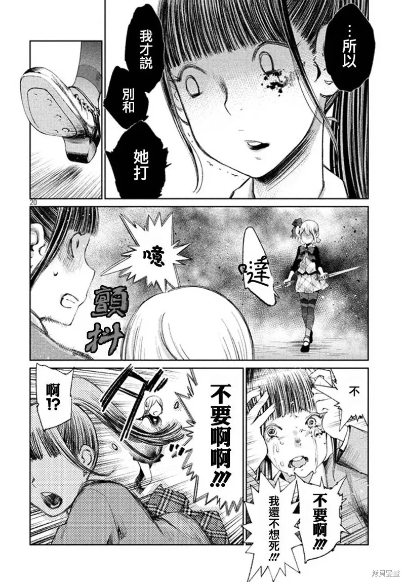少女決戰Origia,第02话,第20张