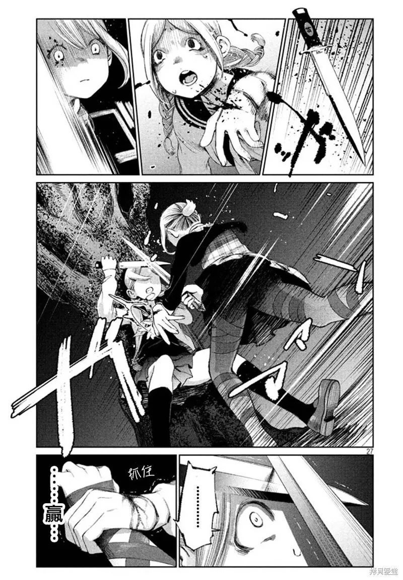 少女決戰Origia,第02话,第27张