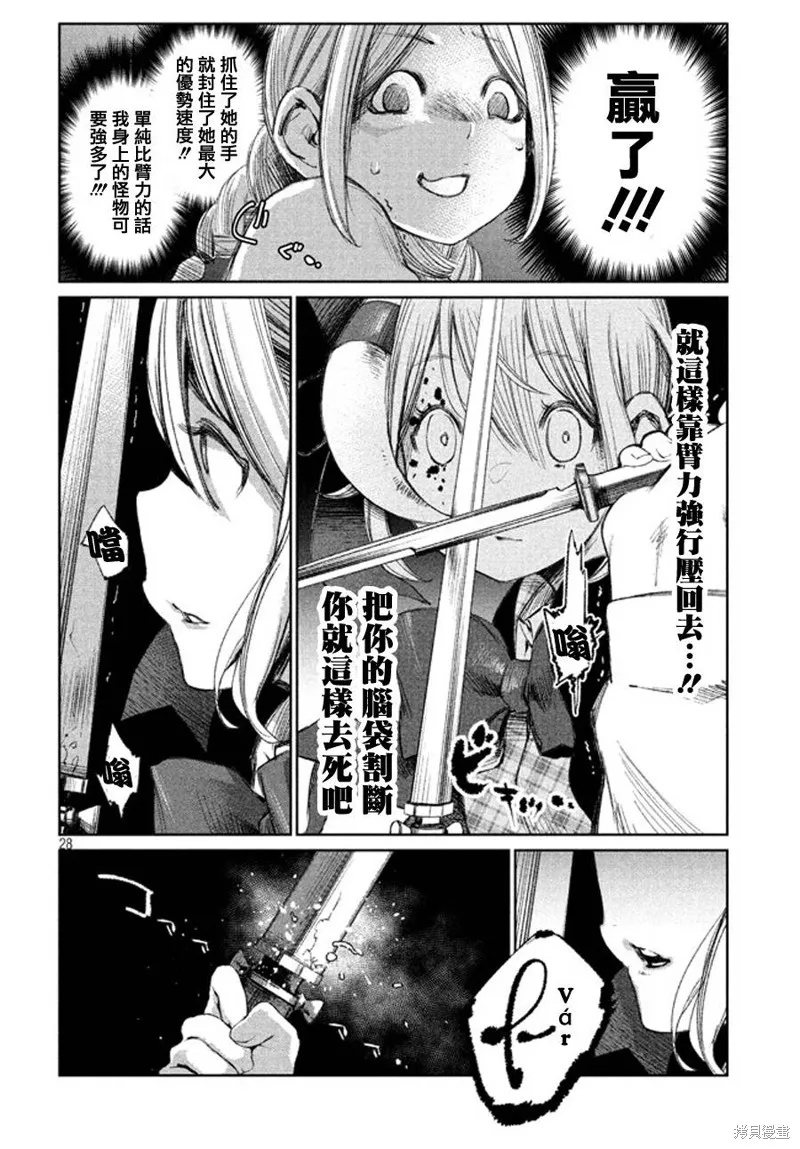 少女決戰Origia,第02话,第28张