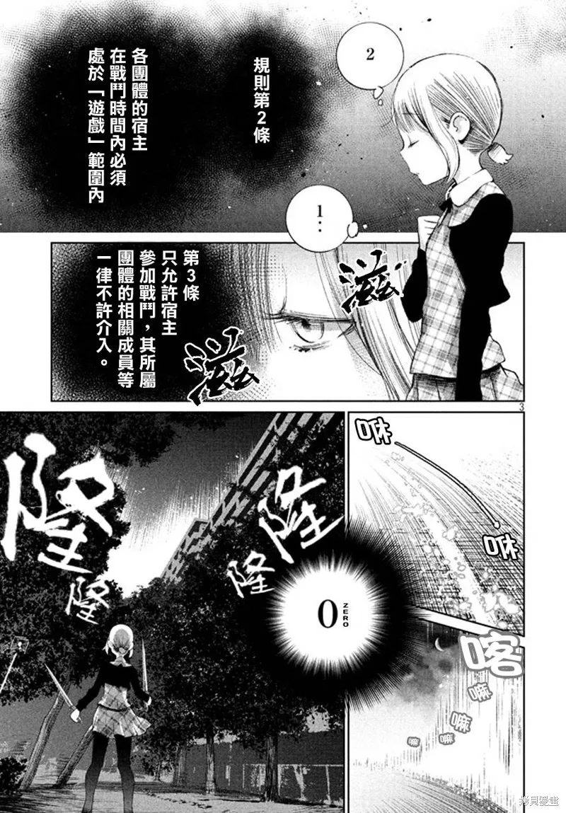 少女決戰Origia,第02话,第3张