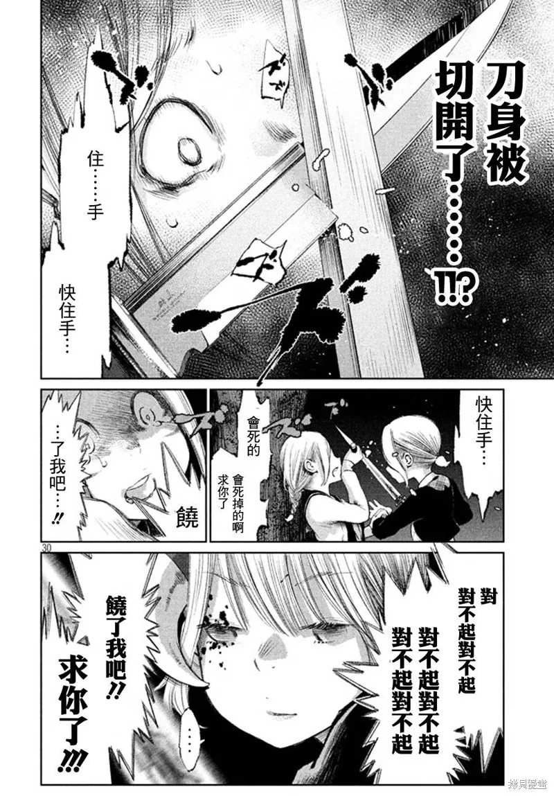 少女決戰Origia,第02话,第30张