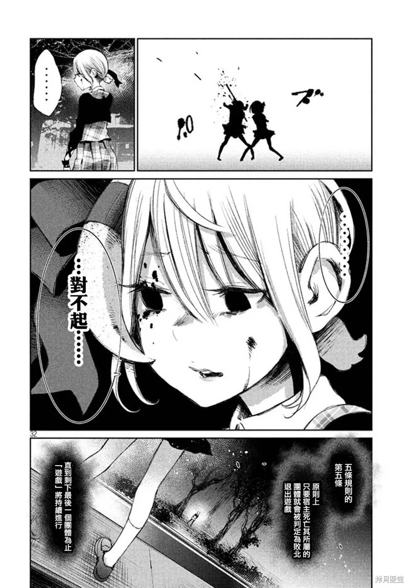 少女決戰Origia,第02话,第32张