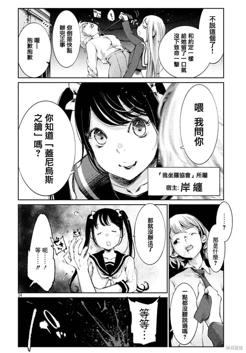 少女決戰Origia,第02话,第34张