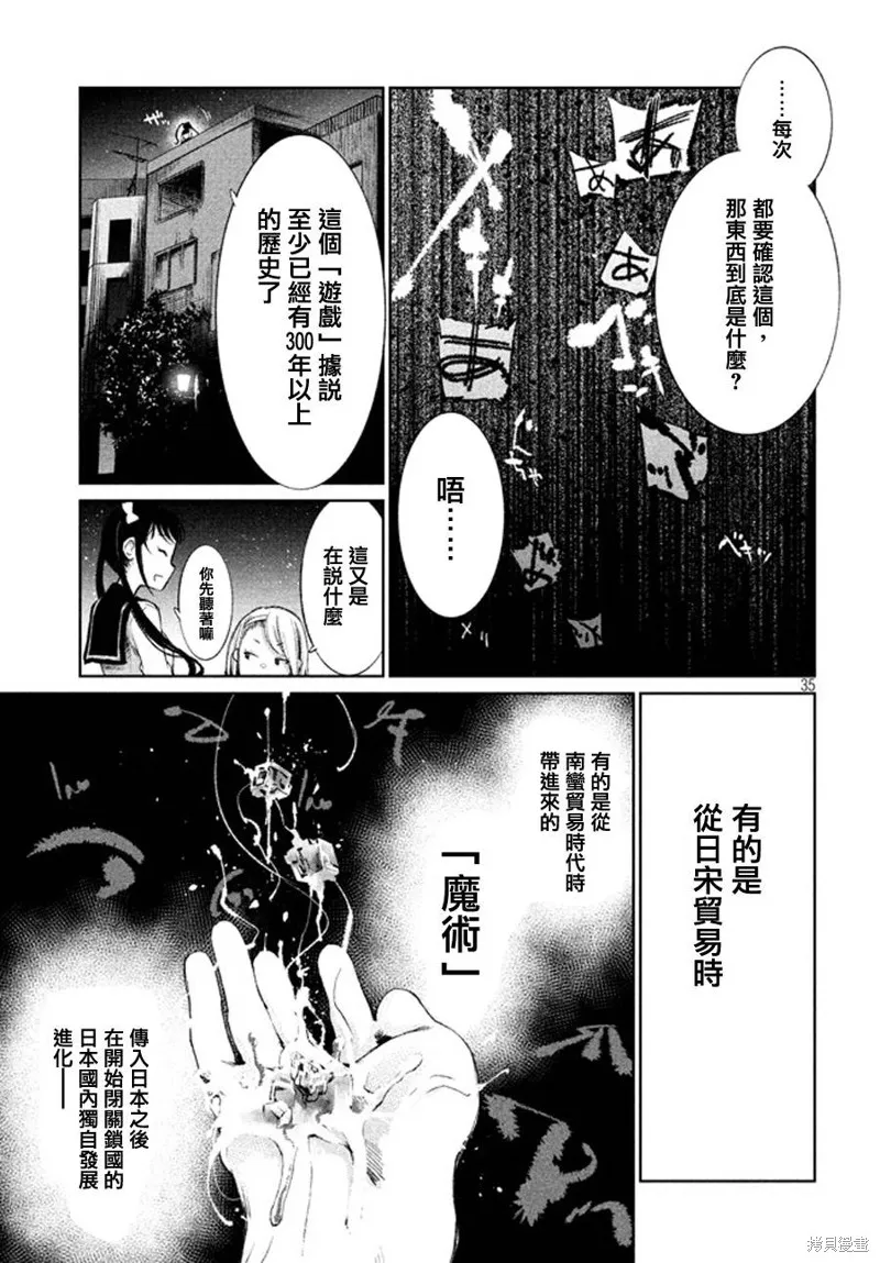少女決戰Origia,第02话,第35张