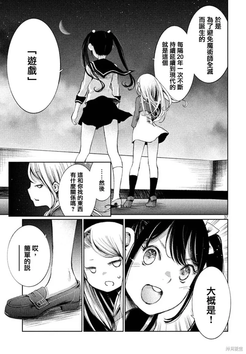 少女決戰Origia,第02话,第37张