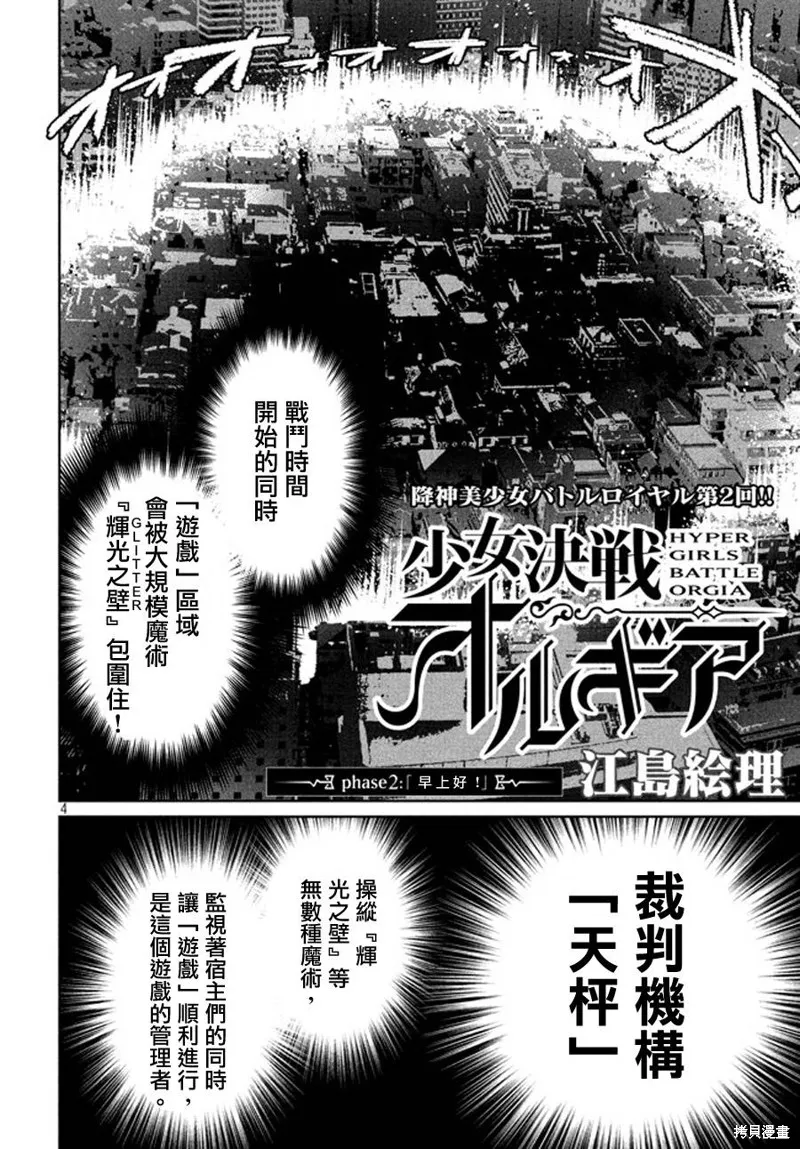 少女決戰Origia,第02话,第4张