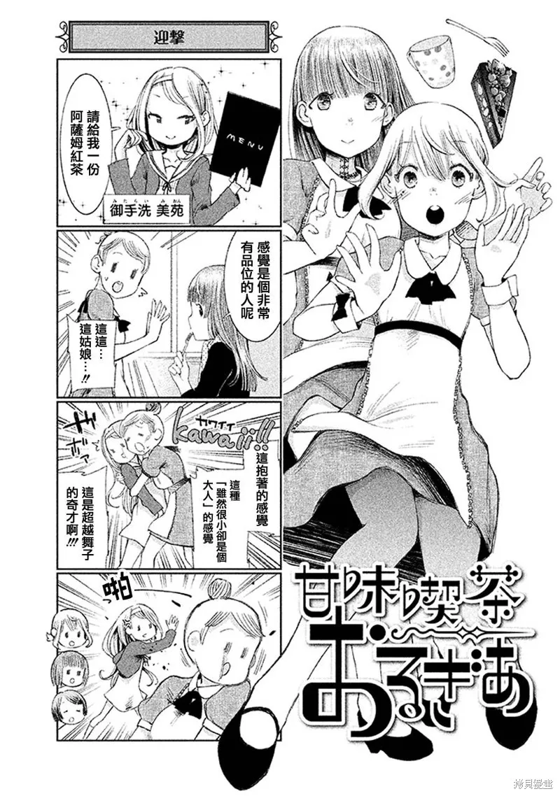 少女決戰Origia,第02话,第41张