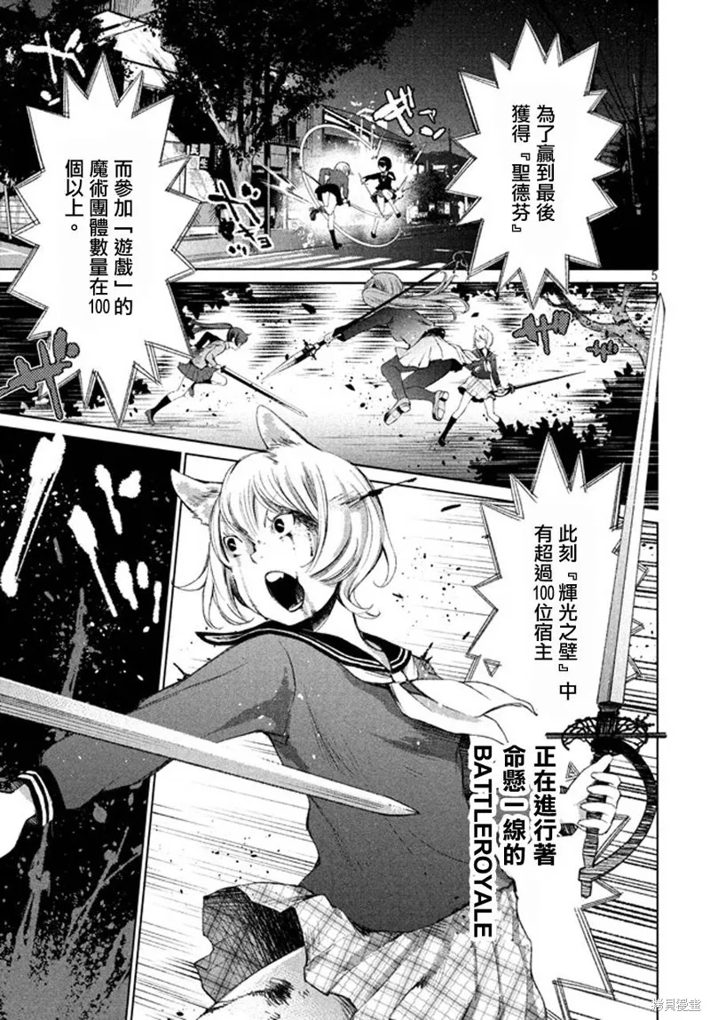 少女決戰Origia,第02话,第5张