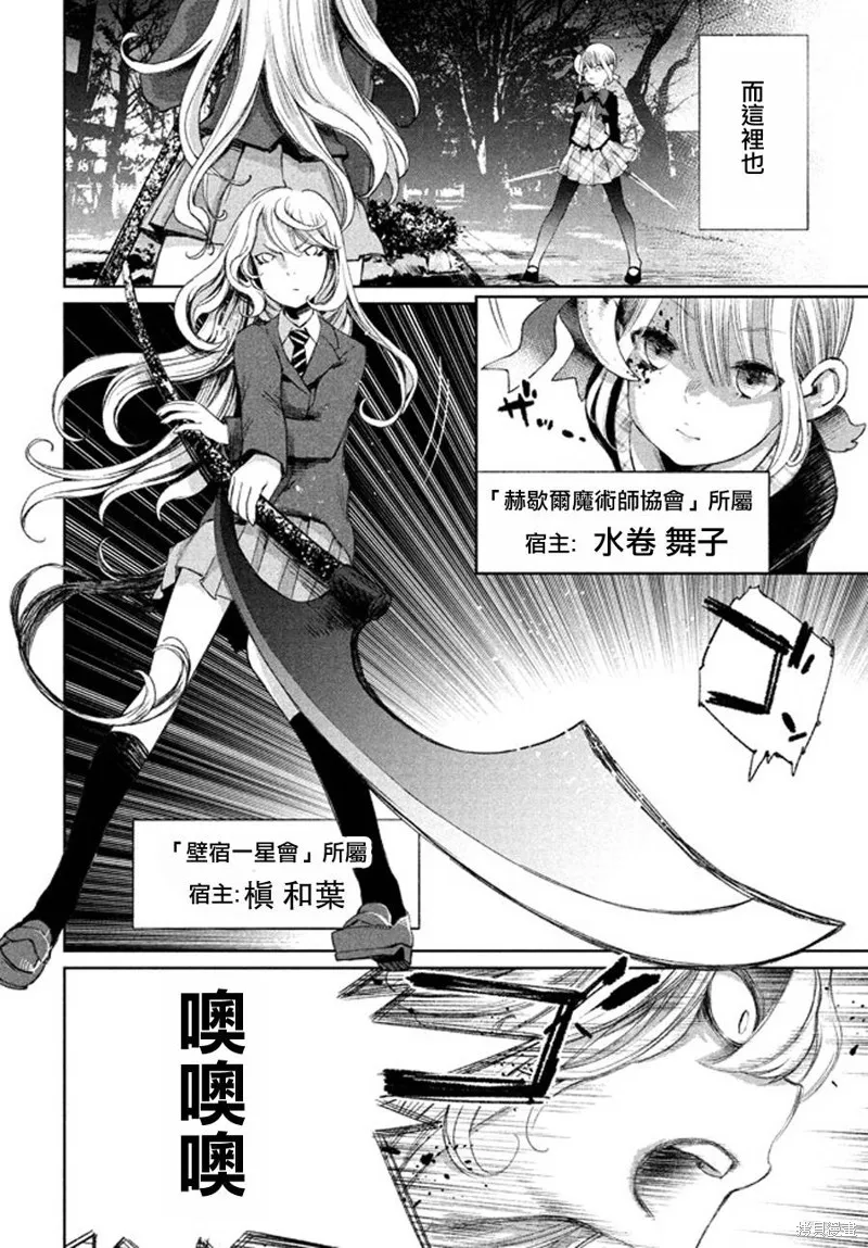 少女決戰Origia,第02话,第6张