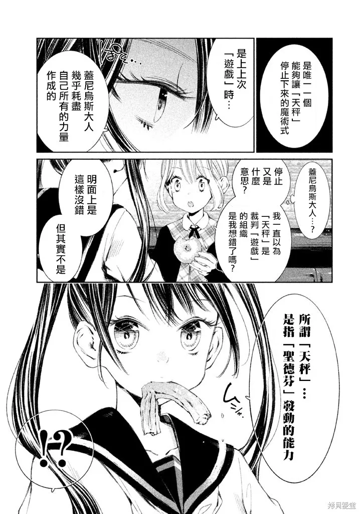 少女決戰Origia,第17话,第11张