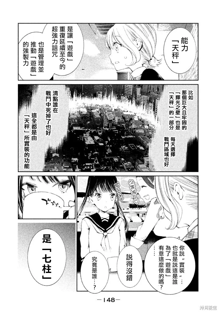 少女決戰Origia,第17话,第12张