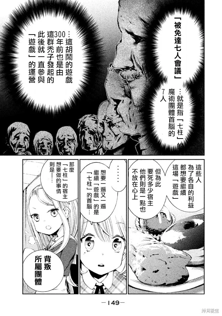 少女決戰Origia,第17话,第13张