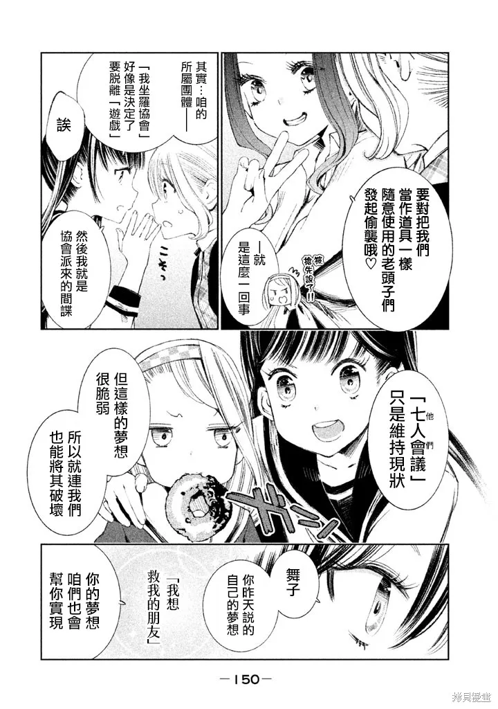 少女決戰Origia,第17话,第14张