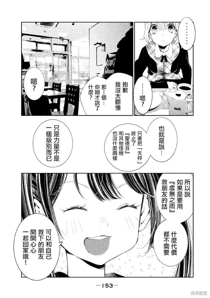 少女決戰Origia,第17话,第17张