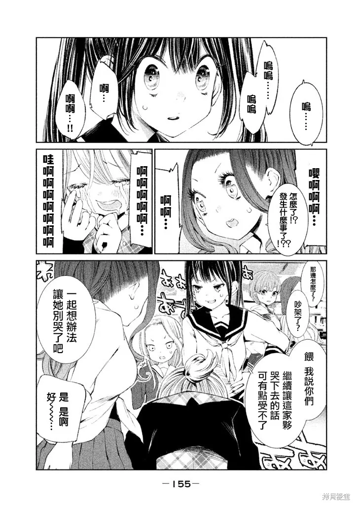 少女決戰Origia,第17话,第19张