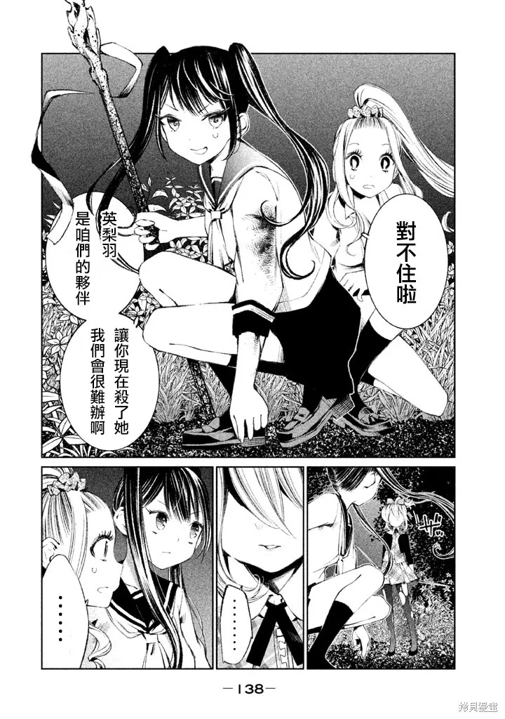 少女決戰Origia,第17话,第2张