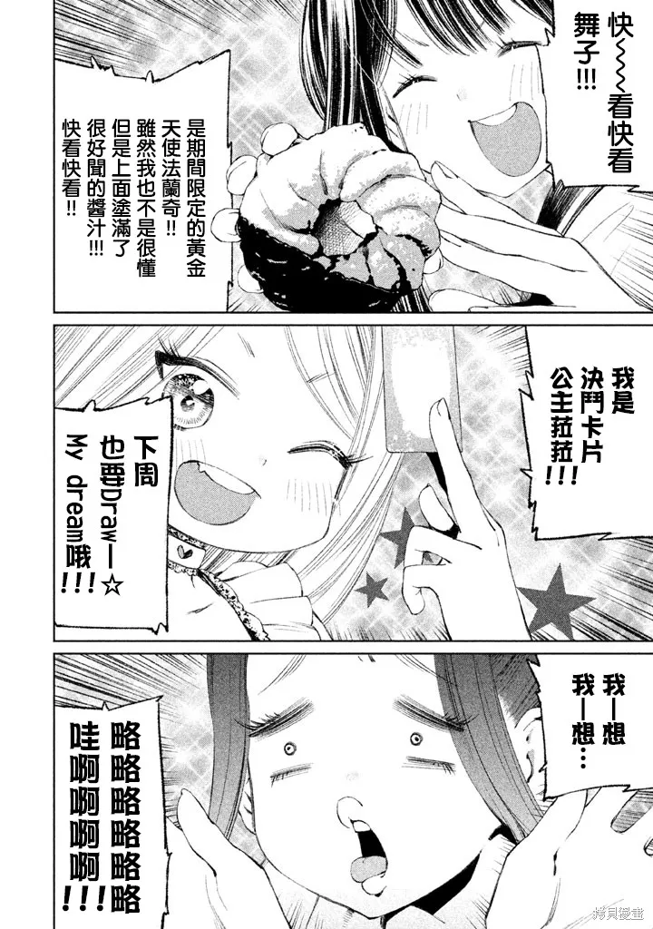 少女決戰Origia,第17话,第20张