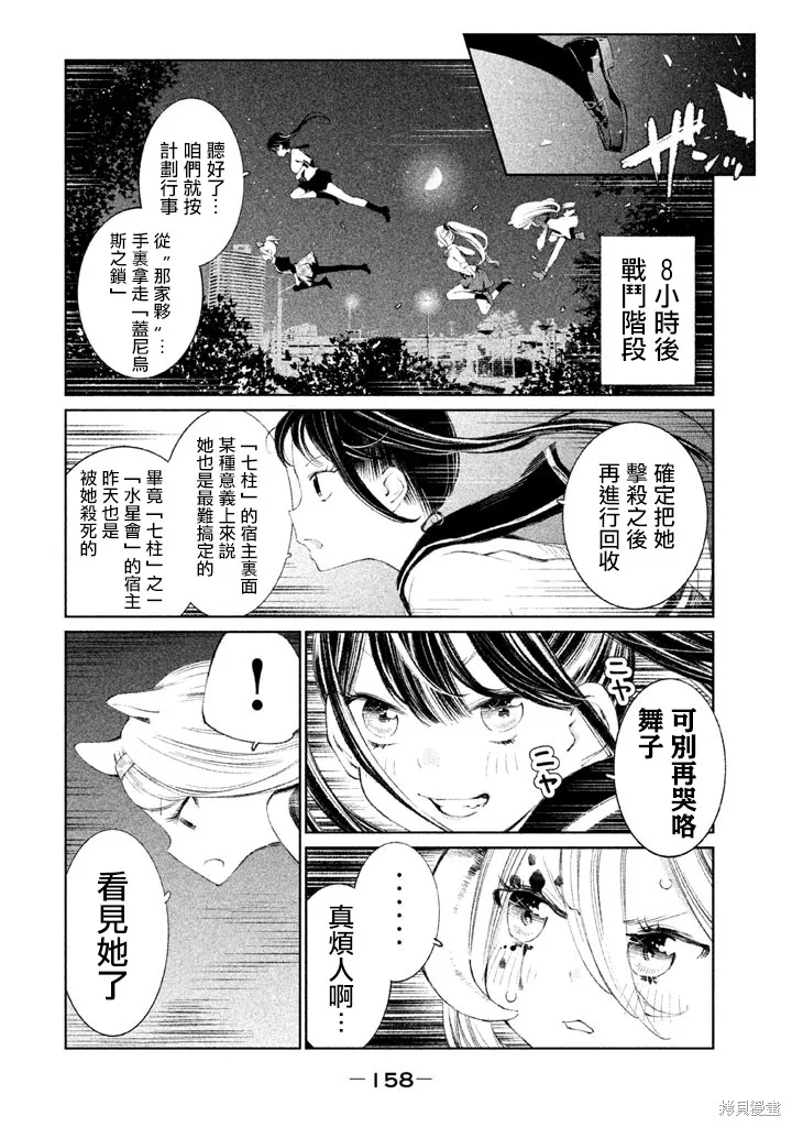 少女決戰Origia,第17话,第22张