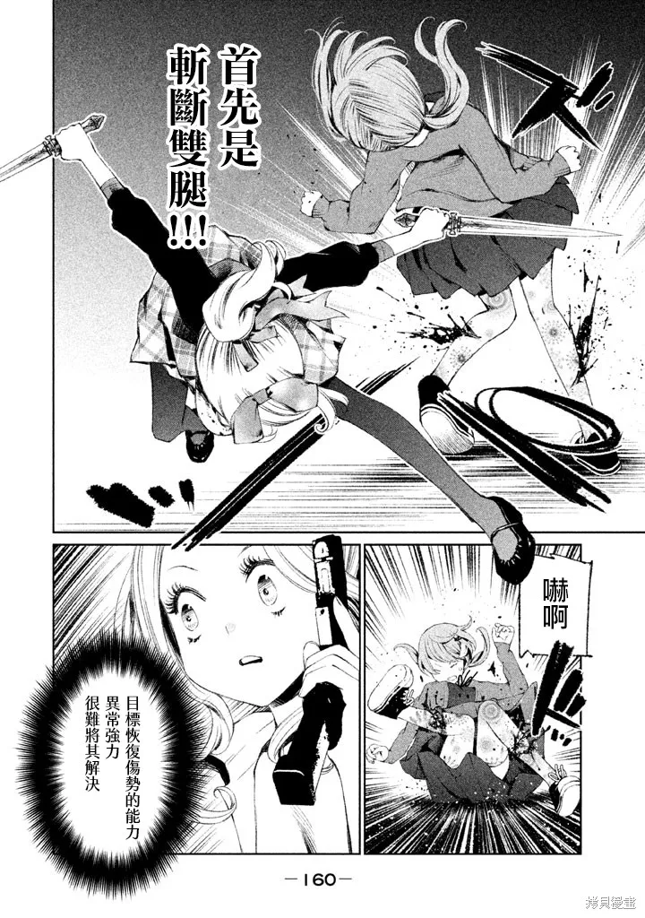 少女決戰Origia,第17话,第24张