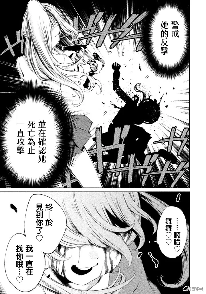 少女決戰Origia,第17话,第25张