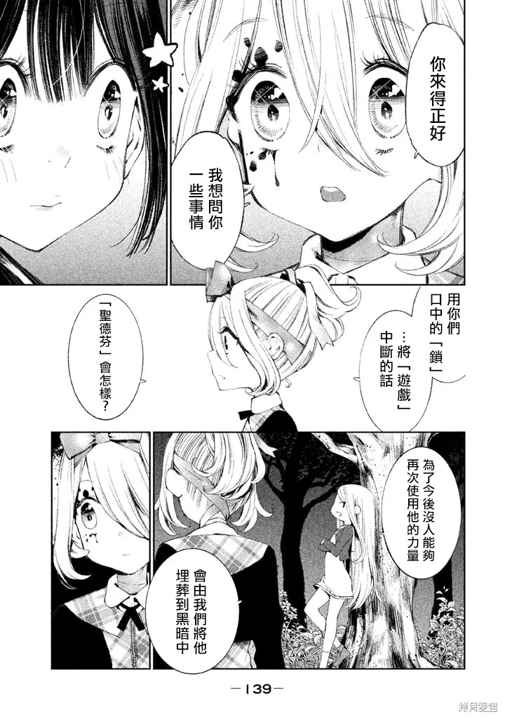 少女決戰Origia,第17话,第3张