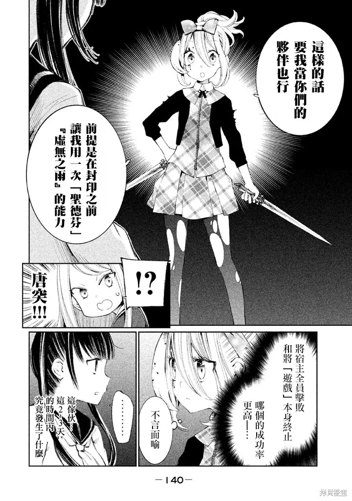 少女決戰Origia,第17话,第4张