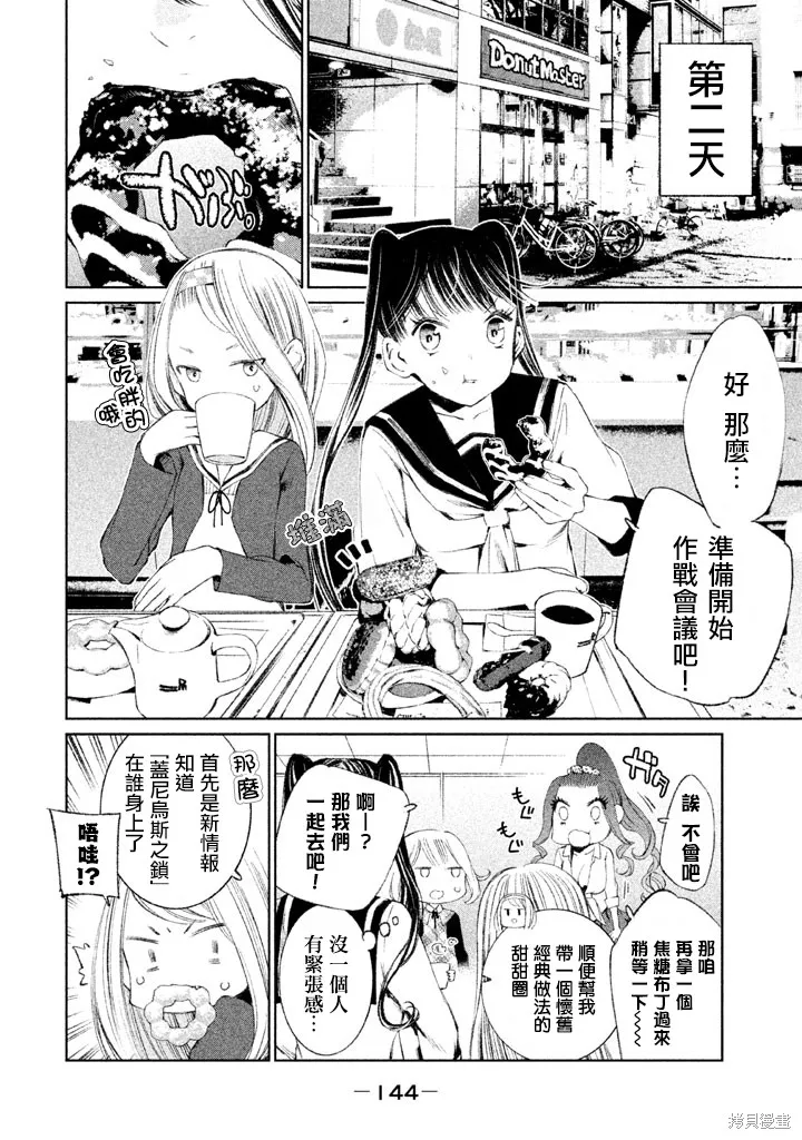 少女決戰Origia,第17话,第8张