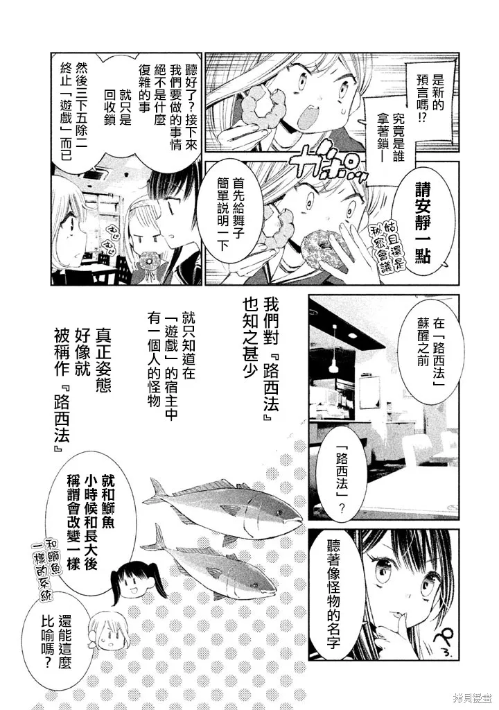少女決戰Origia,第17话,第9张