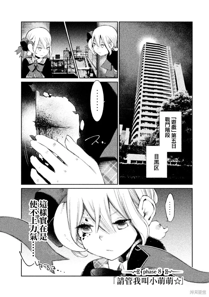 少女決戰Origia,第08话,第1张