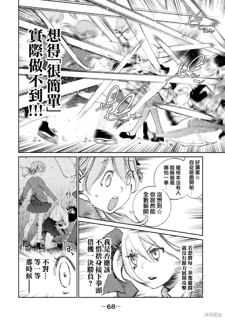 少女決戰Origia,第08话,第10张