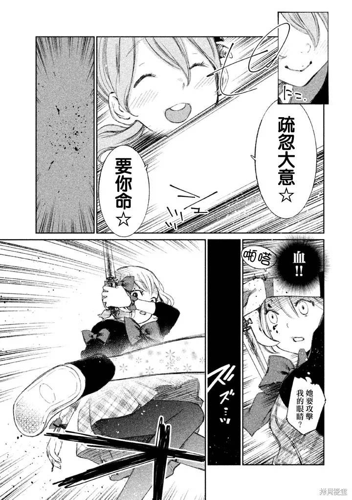 少女決戰Origia,第08话,第11张