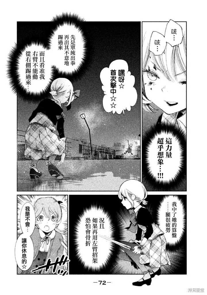 少女決戰Origia,第08话,第14张