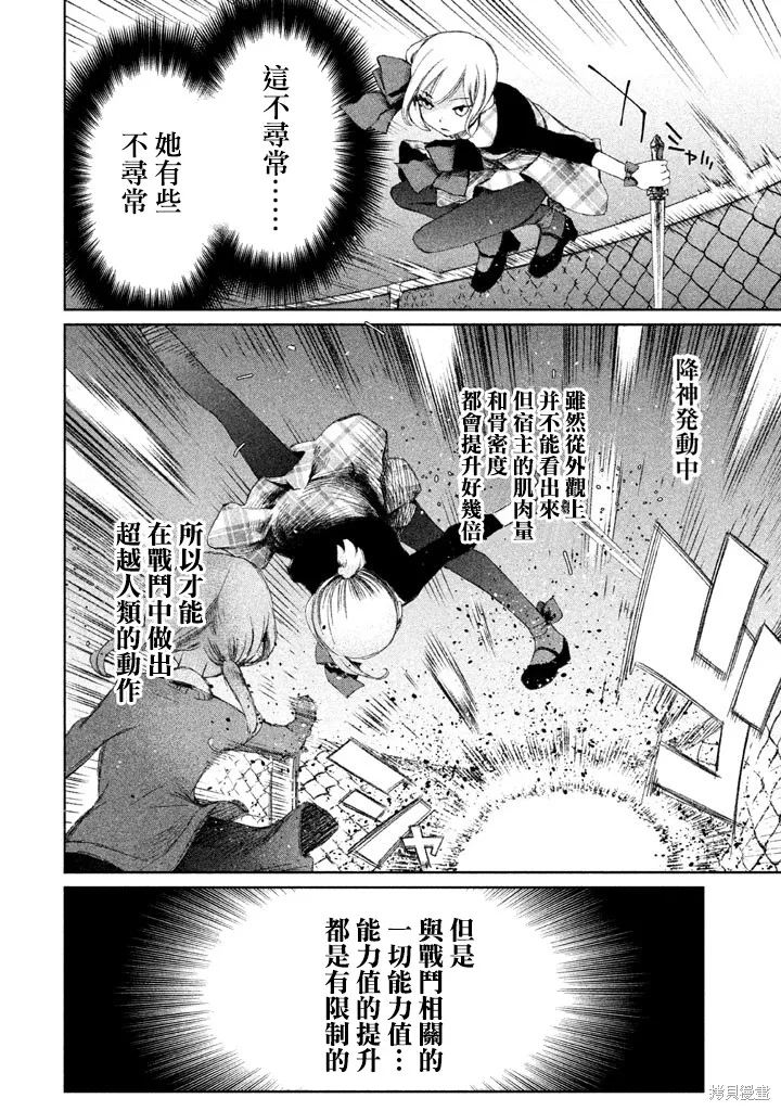 少女決戰Origia,第08话,第16张
