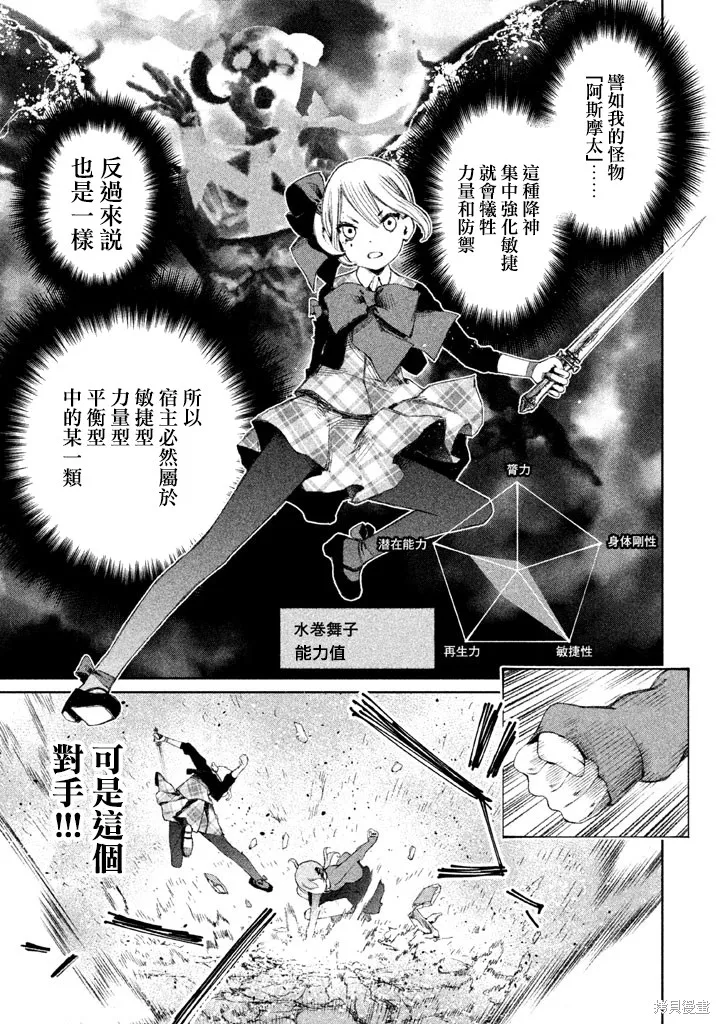 少女決戰Origia,第08话,第17张