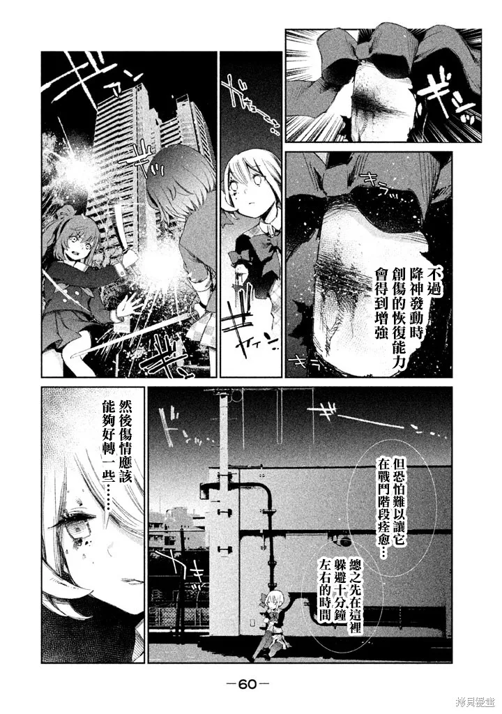 少女決戰Origia,第08话,第2张