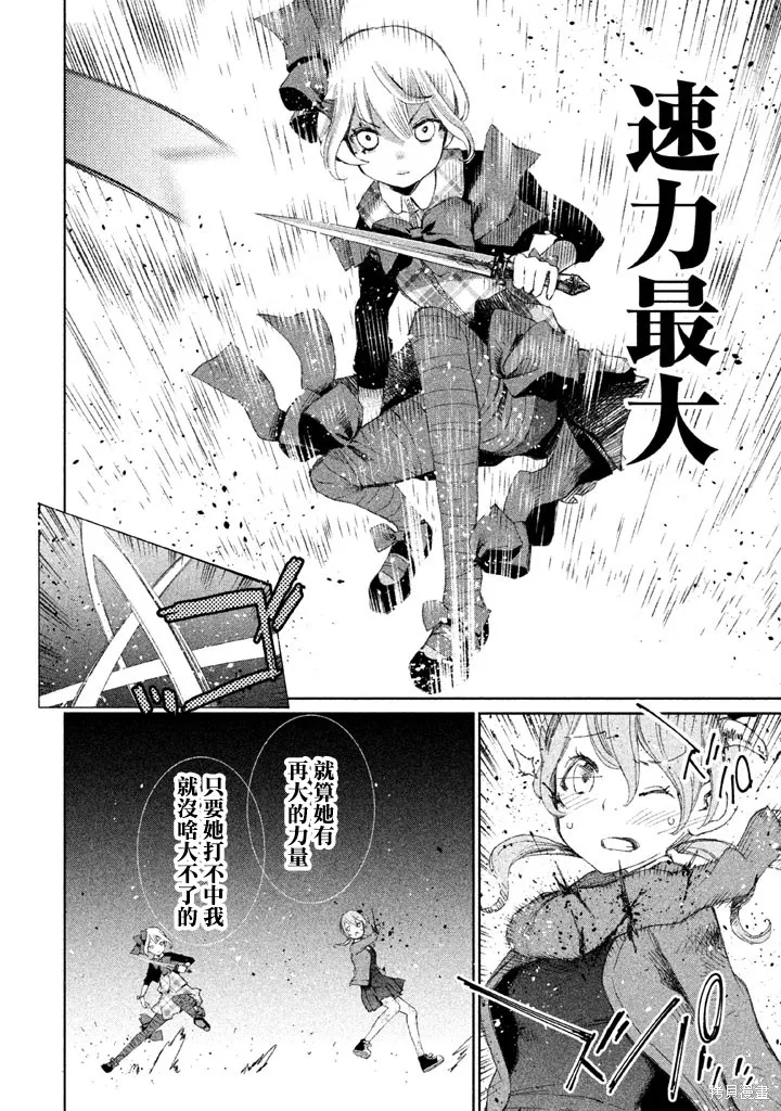 少女決戰Origia,第08话,第20张