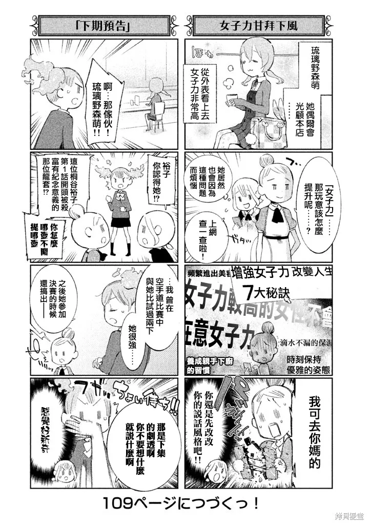 少女決戰Origia,第08话,第24张