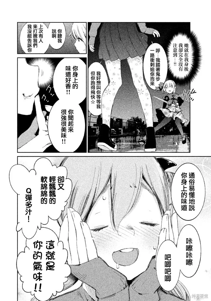 少女決戰Origia,第08话,第4张