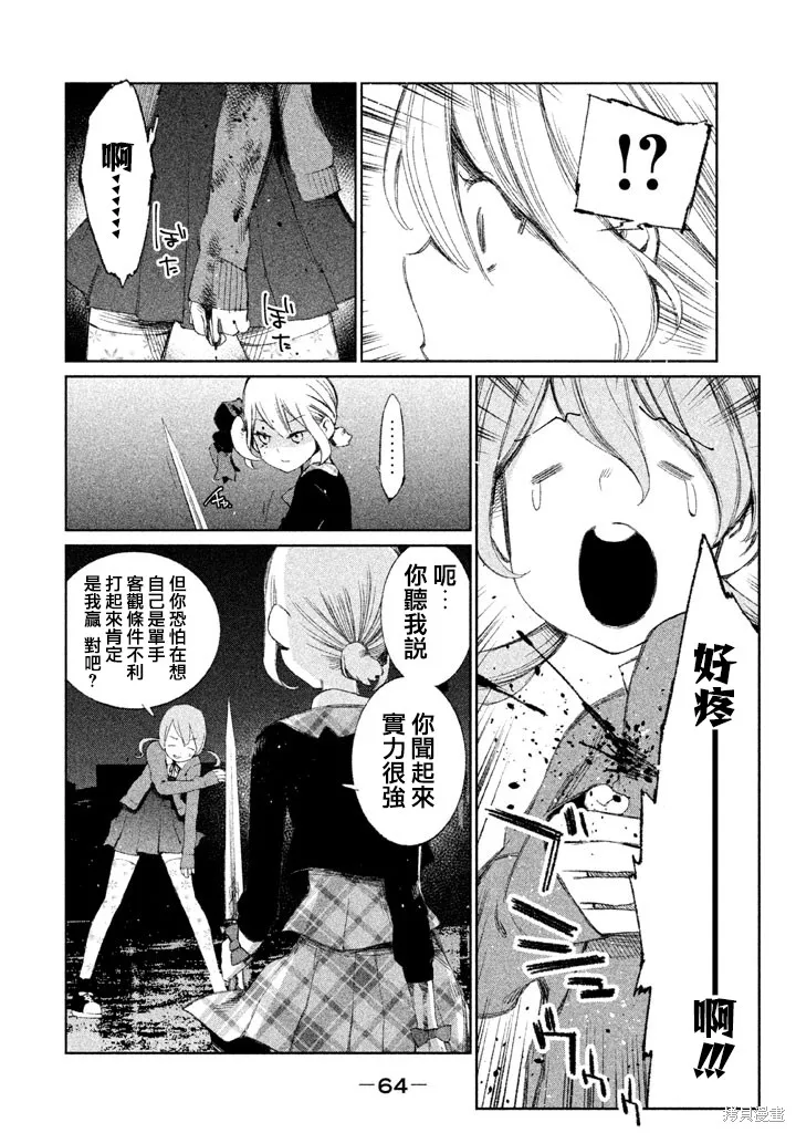 少女決戰Origia,第08话,第6张