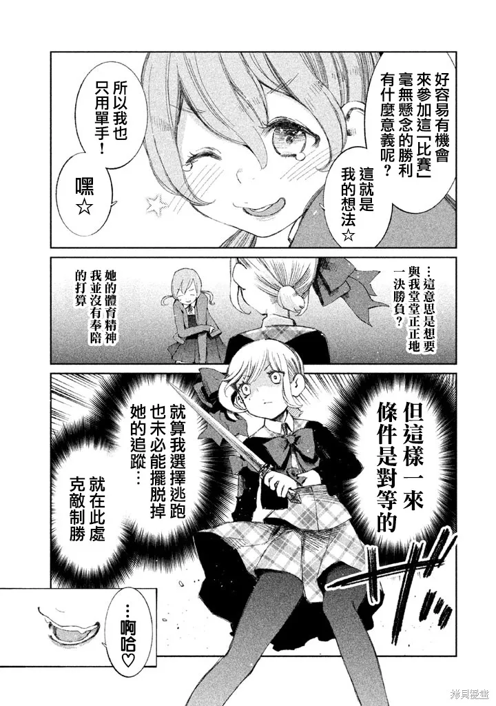 少女決戰Origia,第08话,第7张
