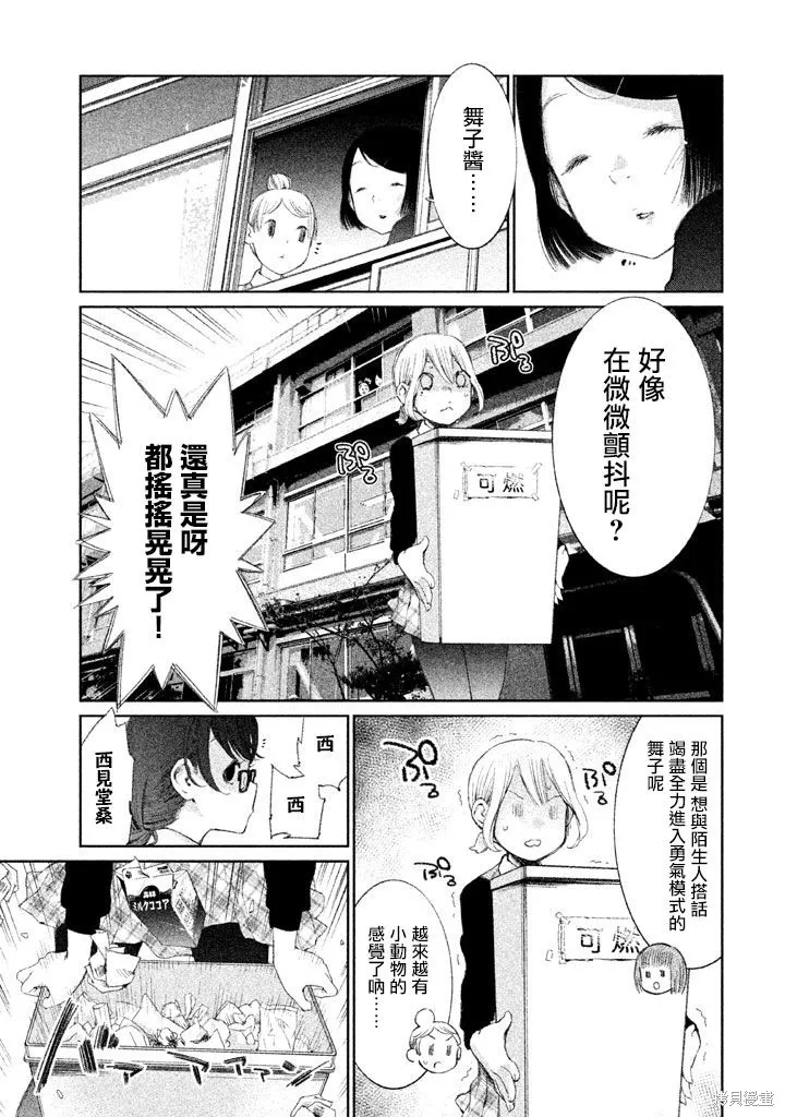 少女決戰Origia,第03话,第11张