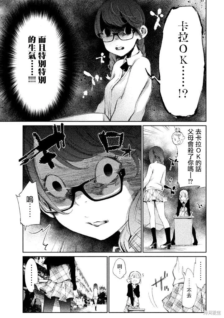 少女決戰Origia,第03话,第13张