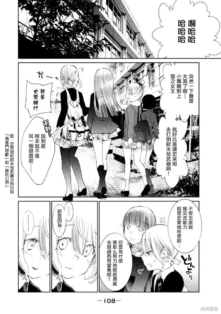 少女決戰Origia,第03话,第14张