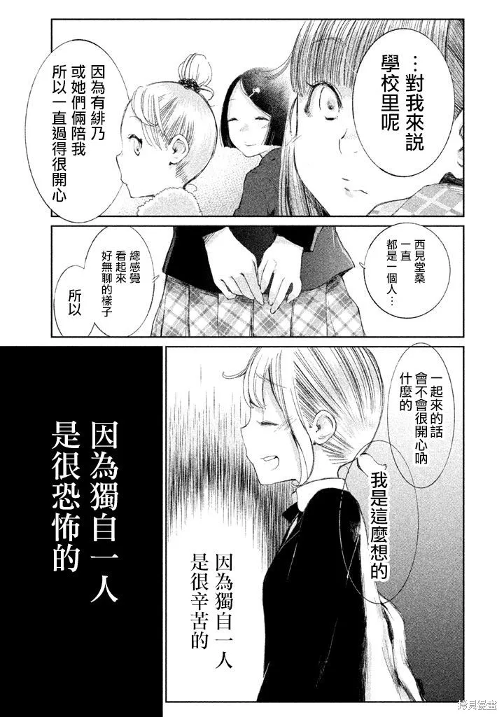 少女決戰Origia,第03话,第15张