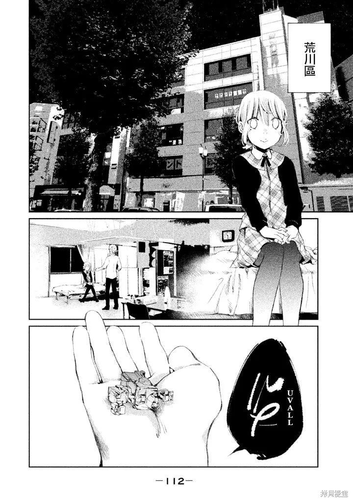 少女決戰Origia,第03话,第18张
